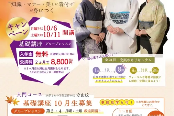 【滋賀・守山校】10月生「入門コース」募集！